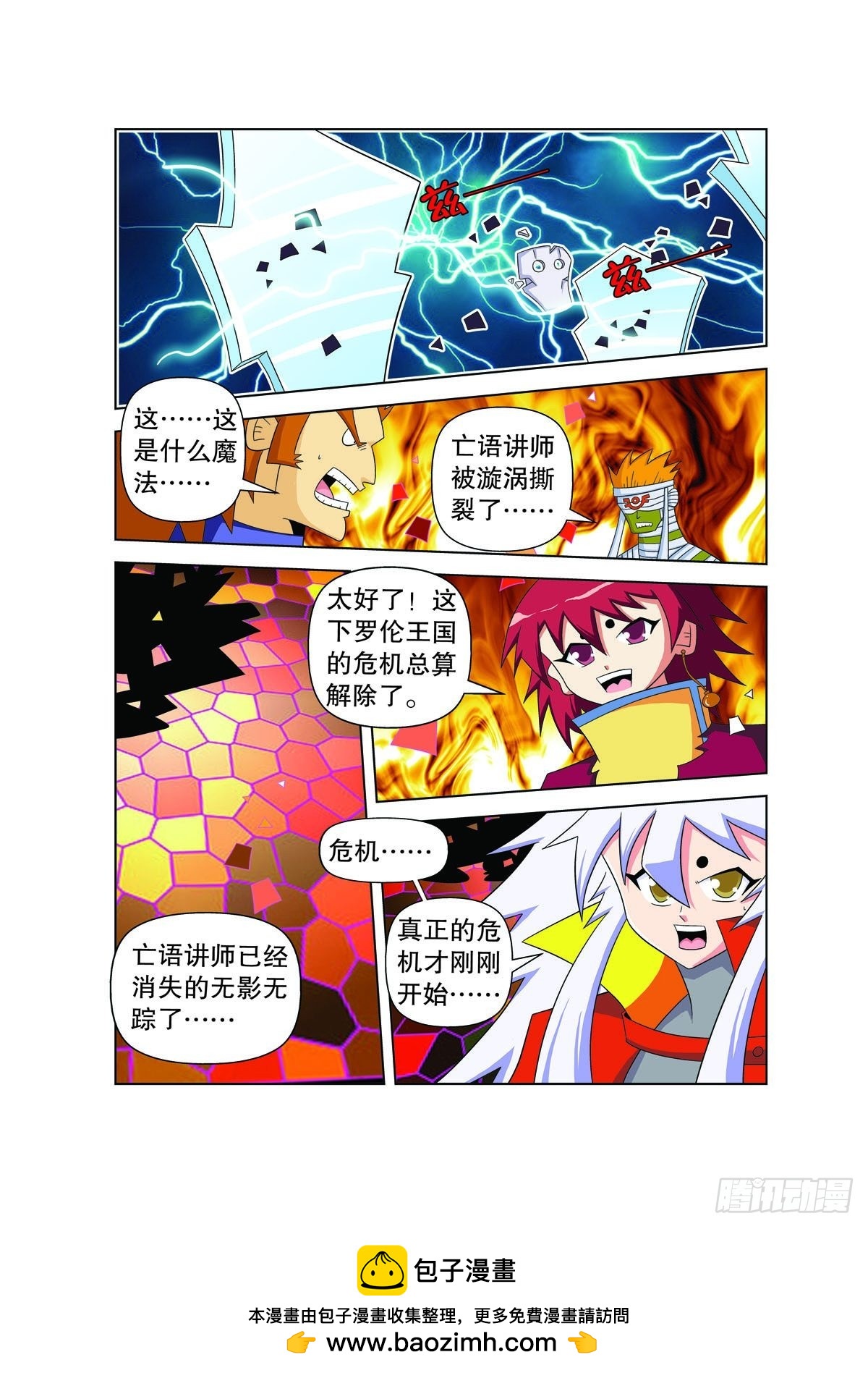魔法PANDA - 第171話 - 1