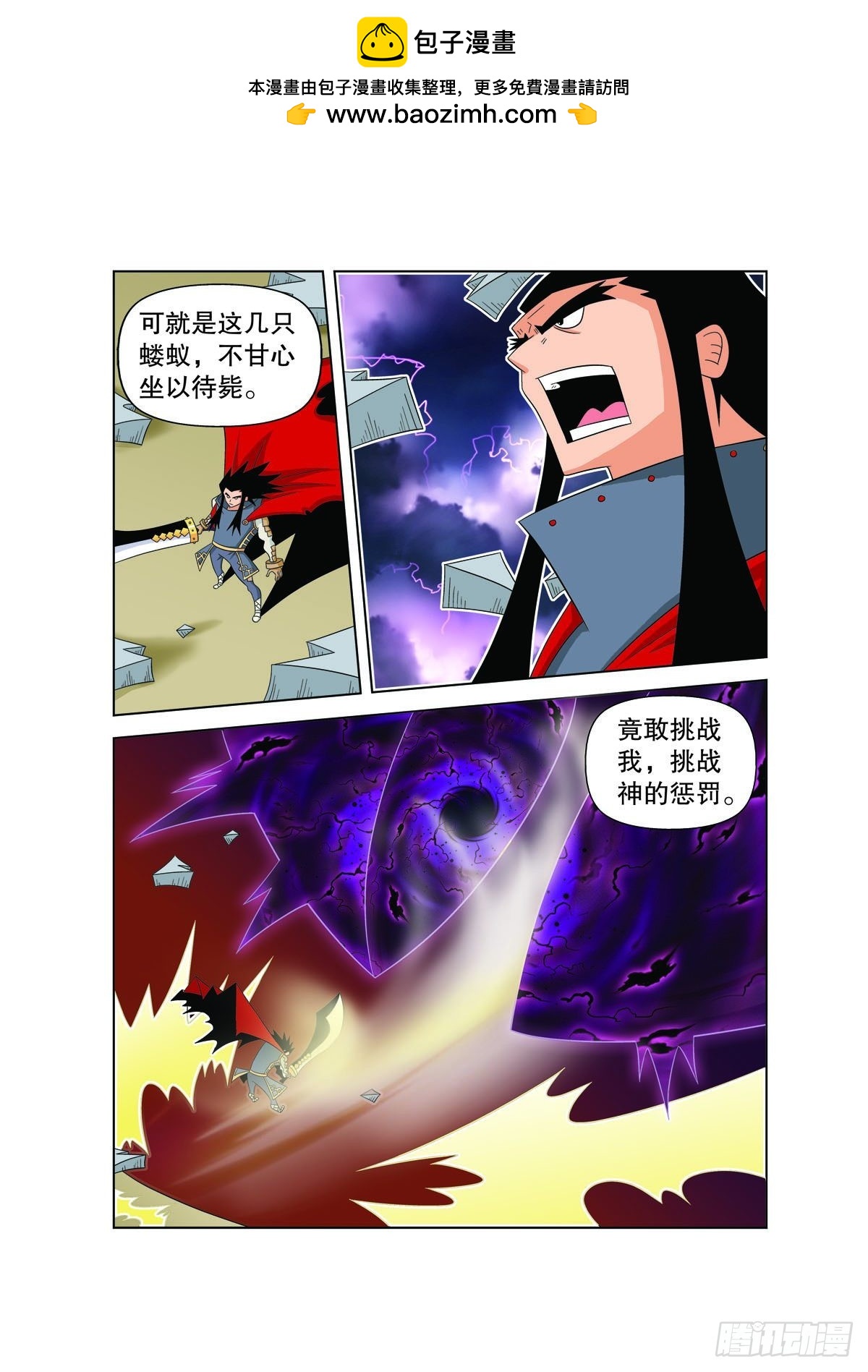 魔法PANDA - 第173話 - 2