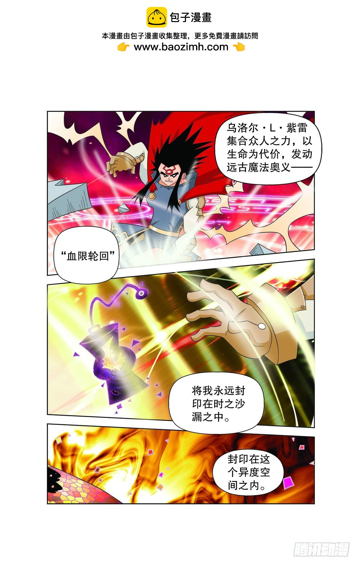 魔法PANDA - 第173話 - 1