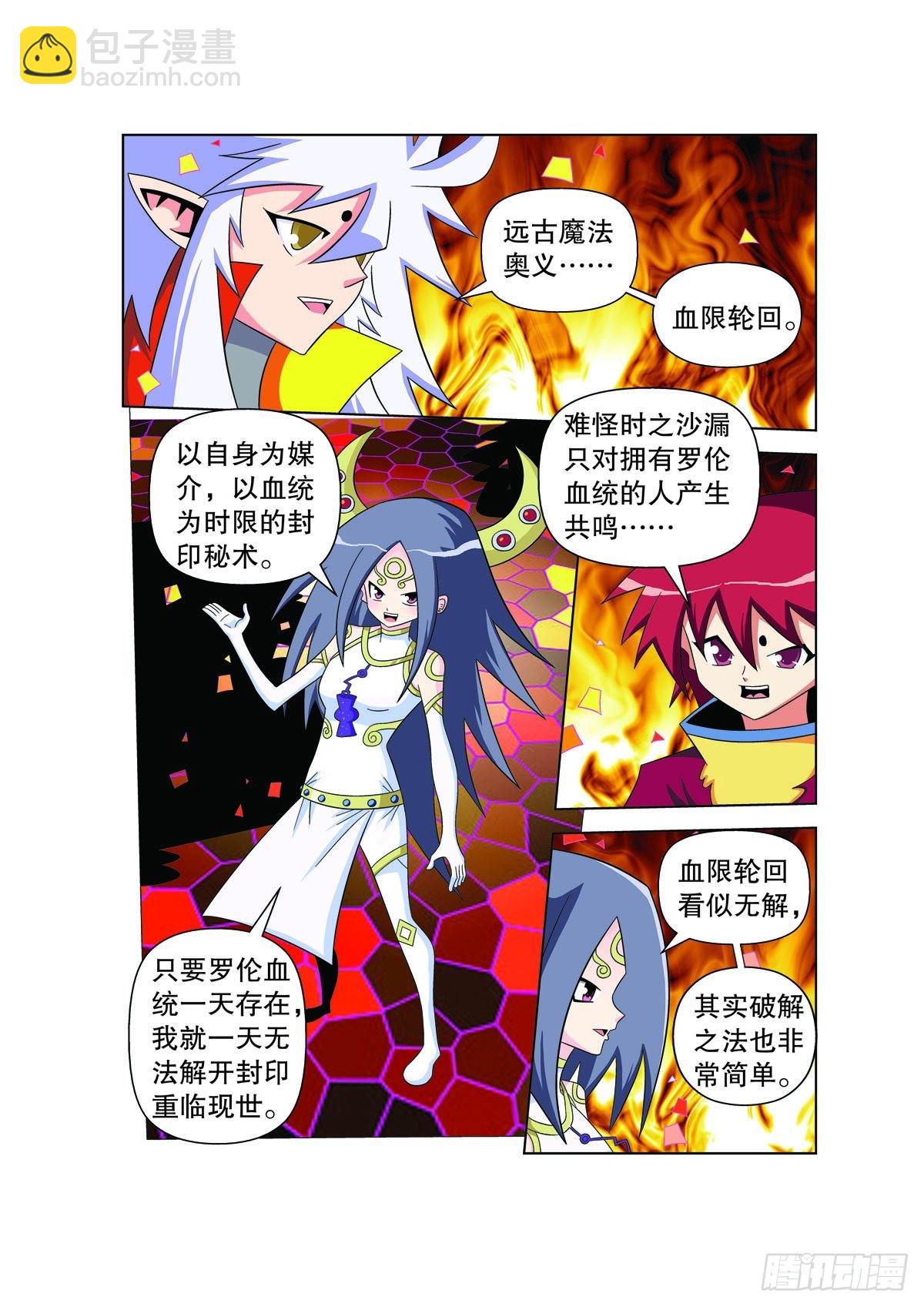 魔法PANDA - 第173話 - 2