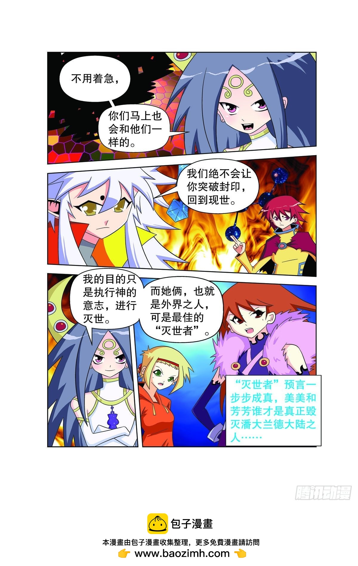 魔法PANDA - 第173話 - 2