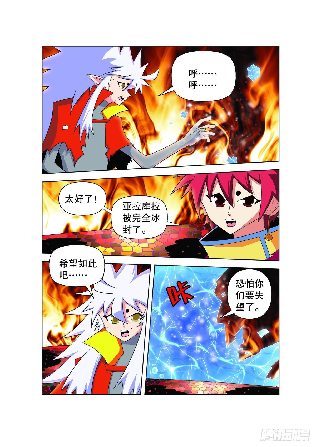 魔法PANDA - 第175話 - 1