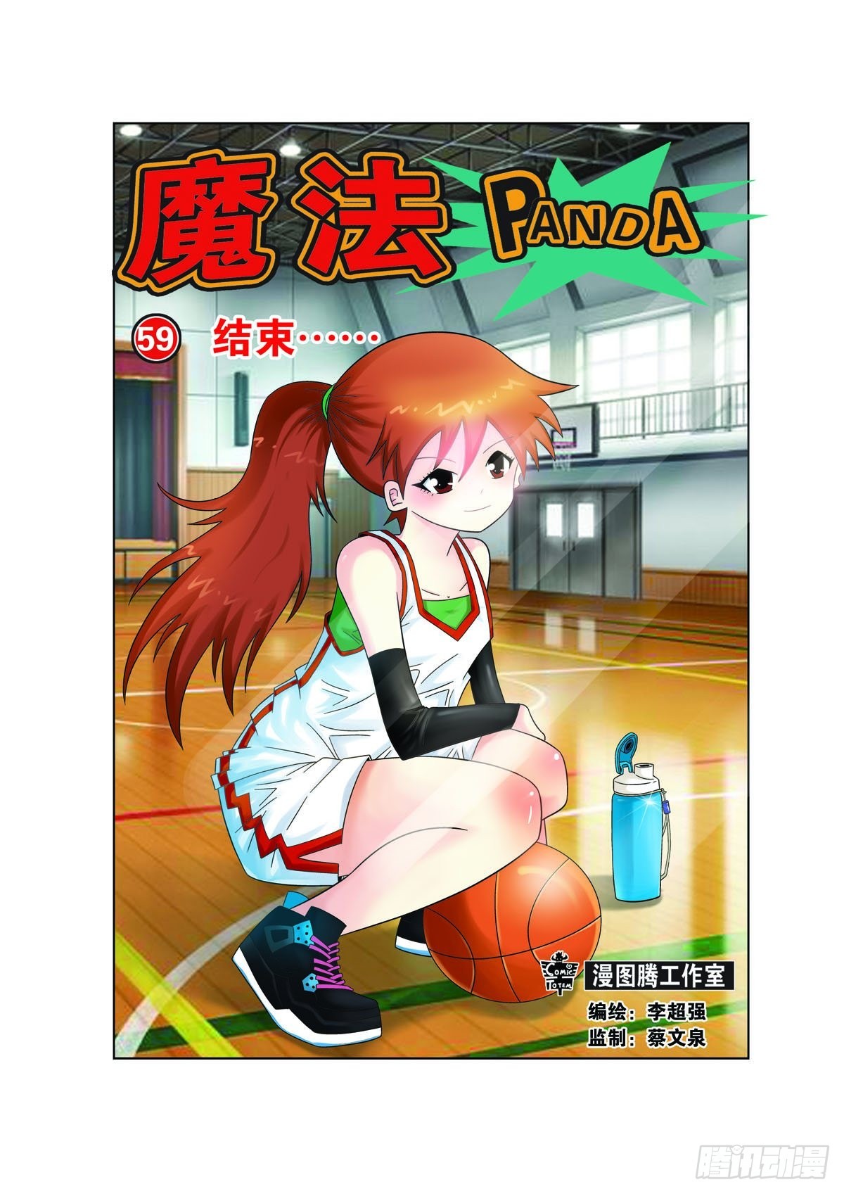 魔法PANDA - 第177話 - 1