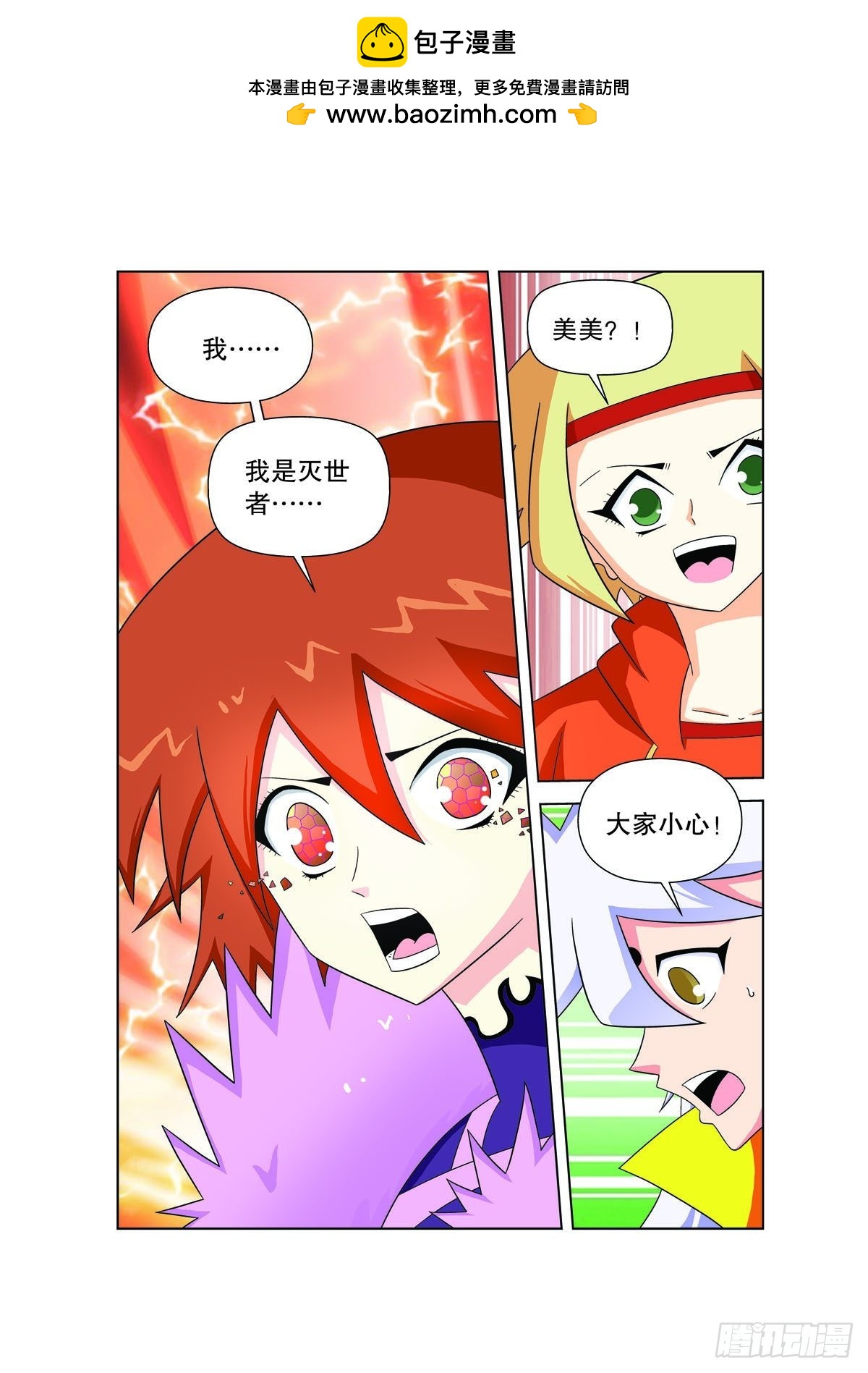 魔法PANDA - 第177話 - 2