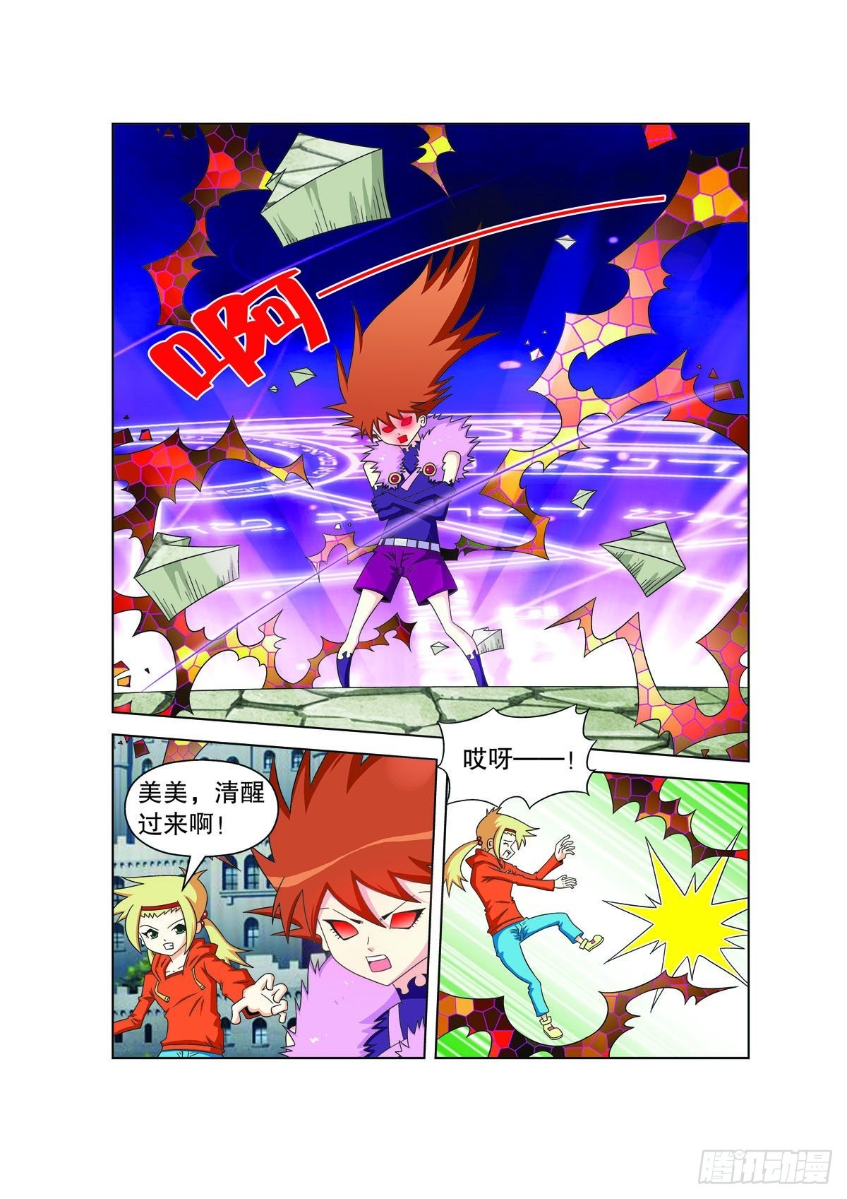 魔法PANDA - 第177話 - 1