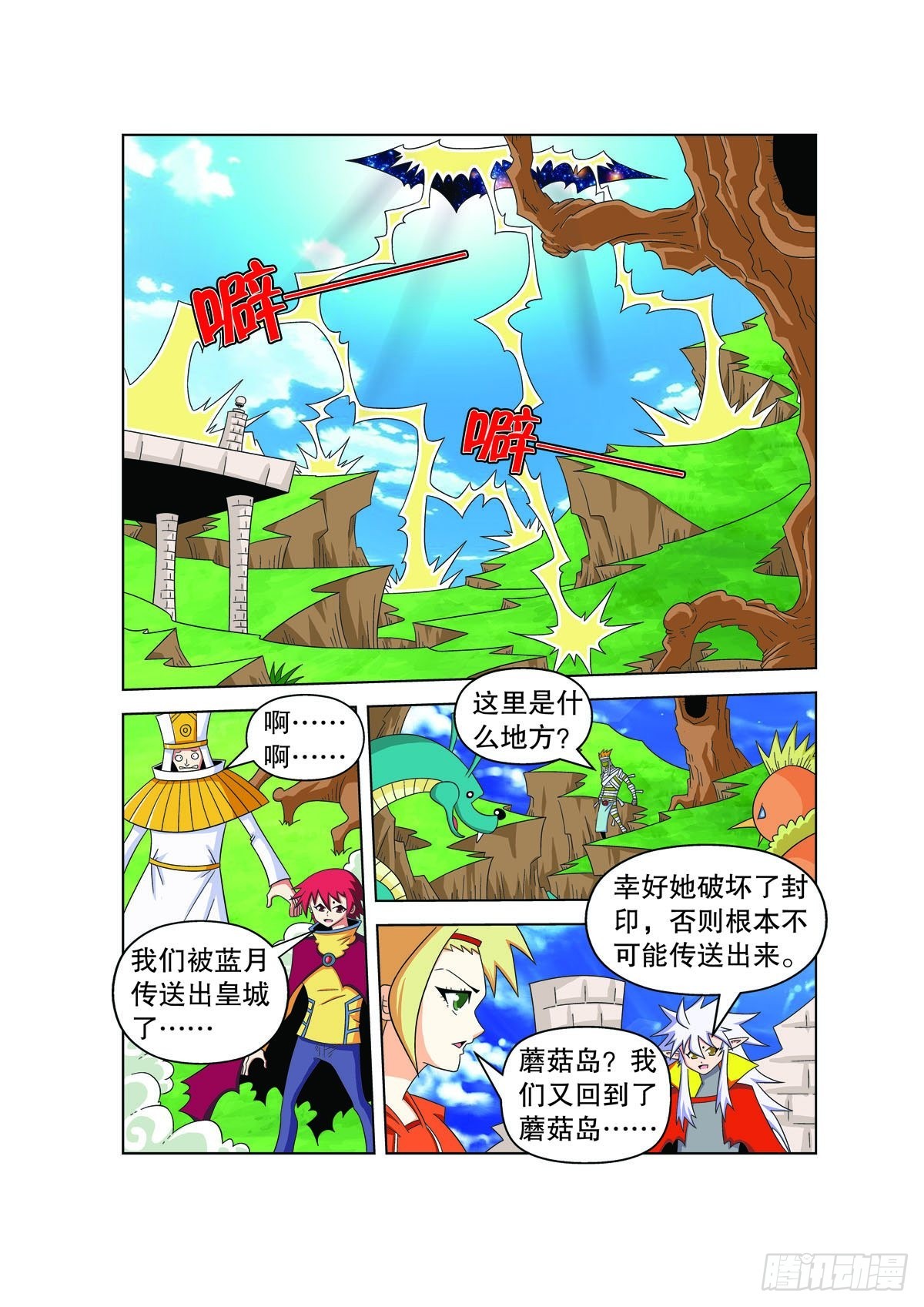 魔法PANDA - 第179話 - 2
