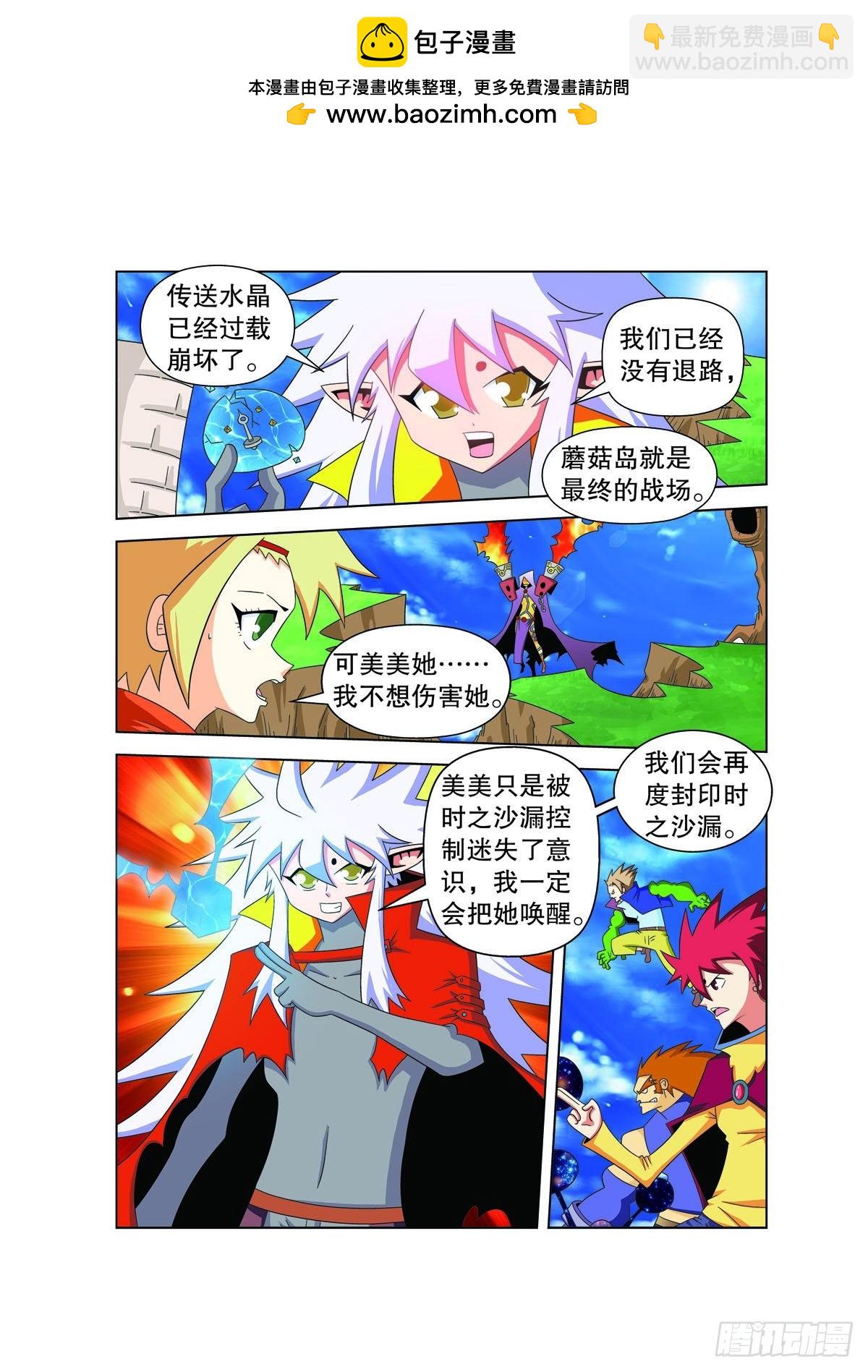 魔法PANDA - 第179話 - 1