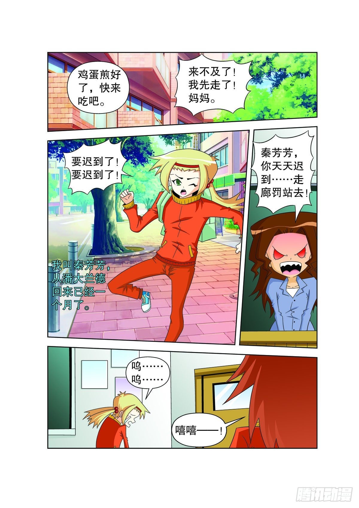 魔法PANDA - 第181話 - 1