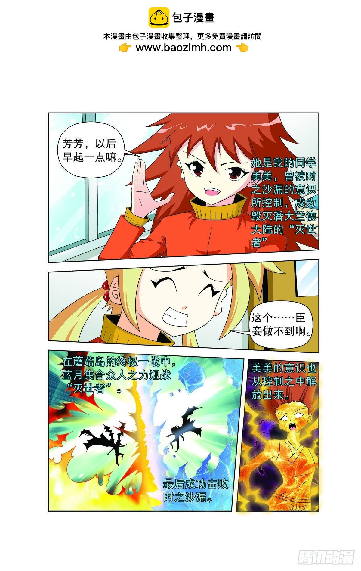 魔法PANDA - 第181話 - 2