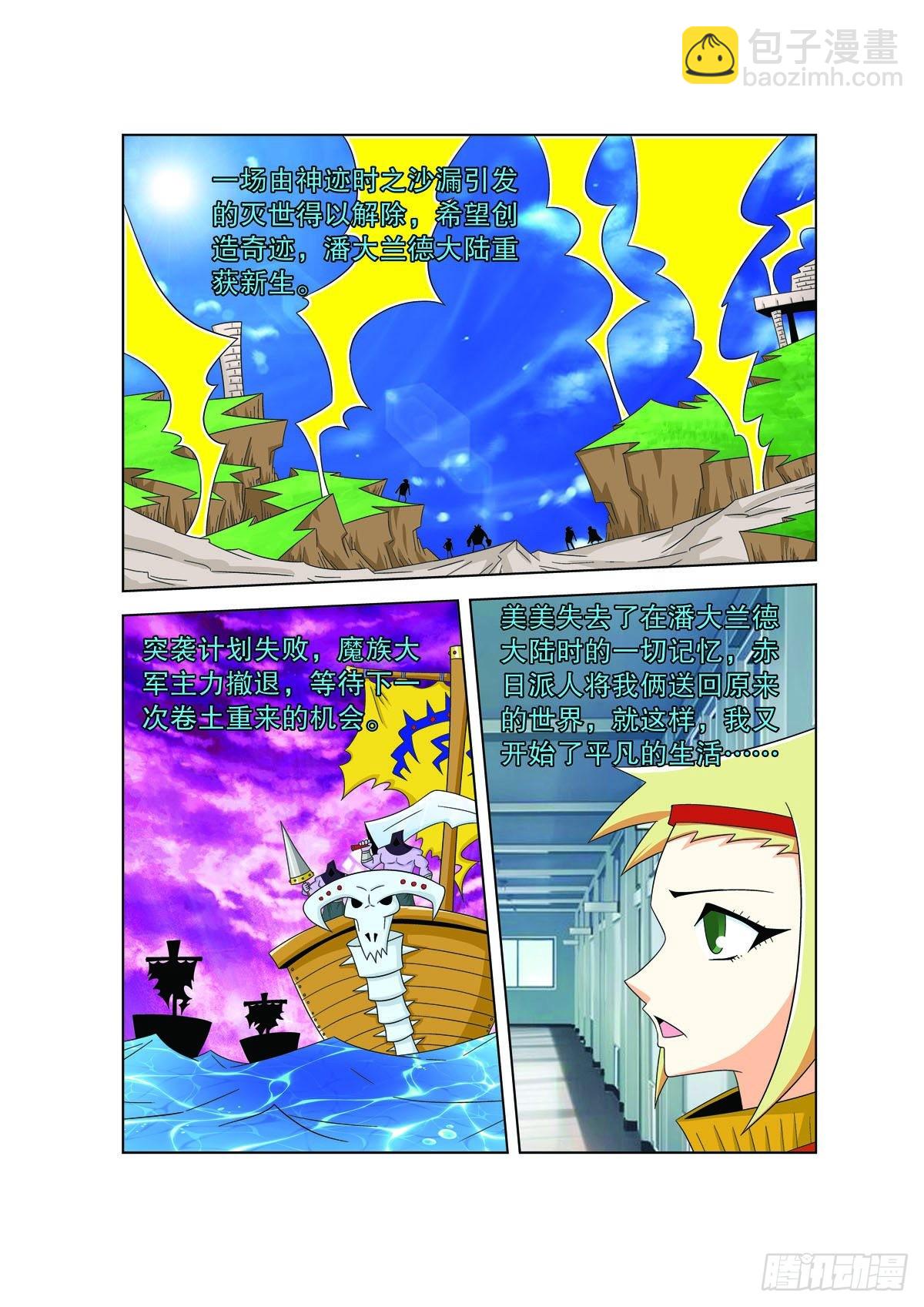 魔法PANDA - 第181話 - 2