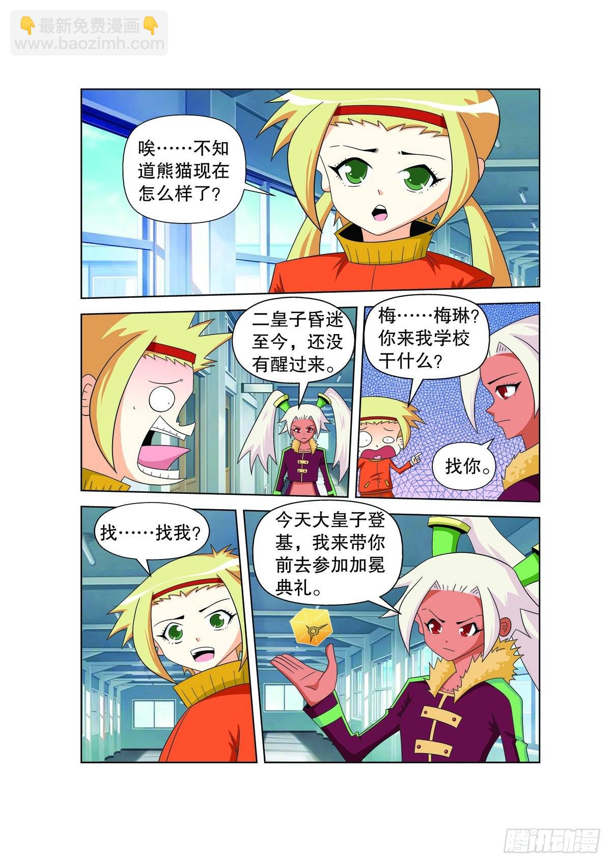 魔法PANDA - 第181話 - 1
