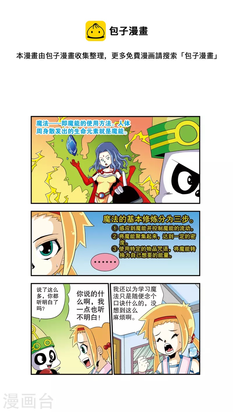 魔法PANDA - 第4話 - 1