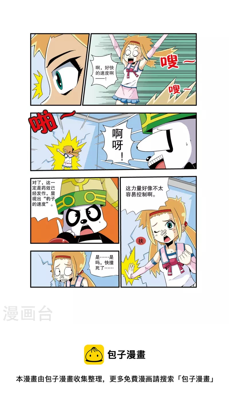 魔法PANDA - 第4話 - 1