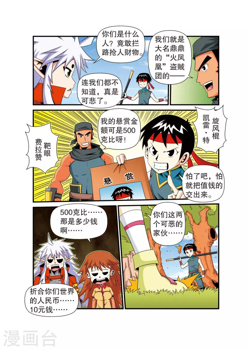 魔法PANDA - 第31話 - 1