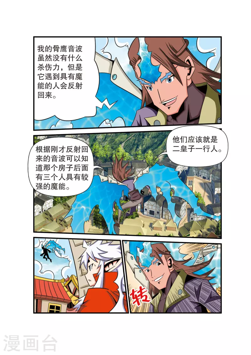 魔法PANDA - 第39話 - 2