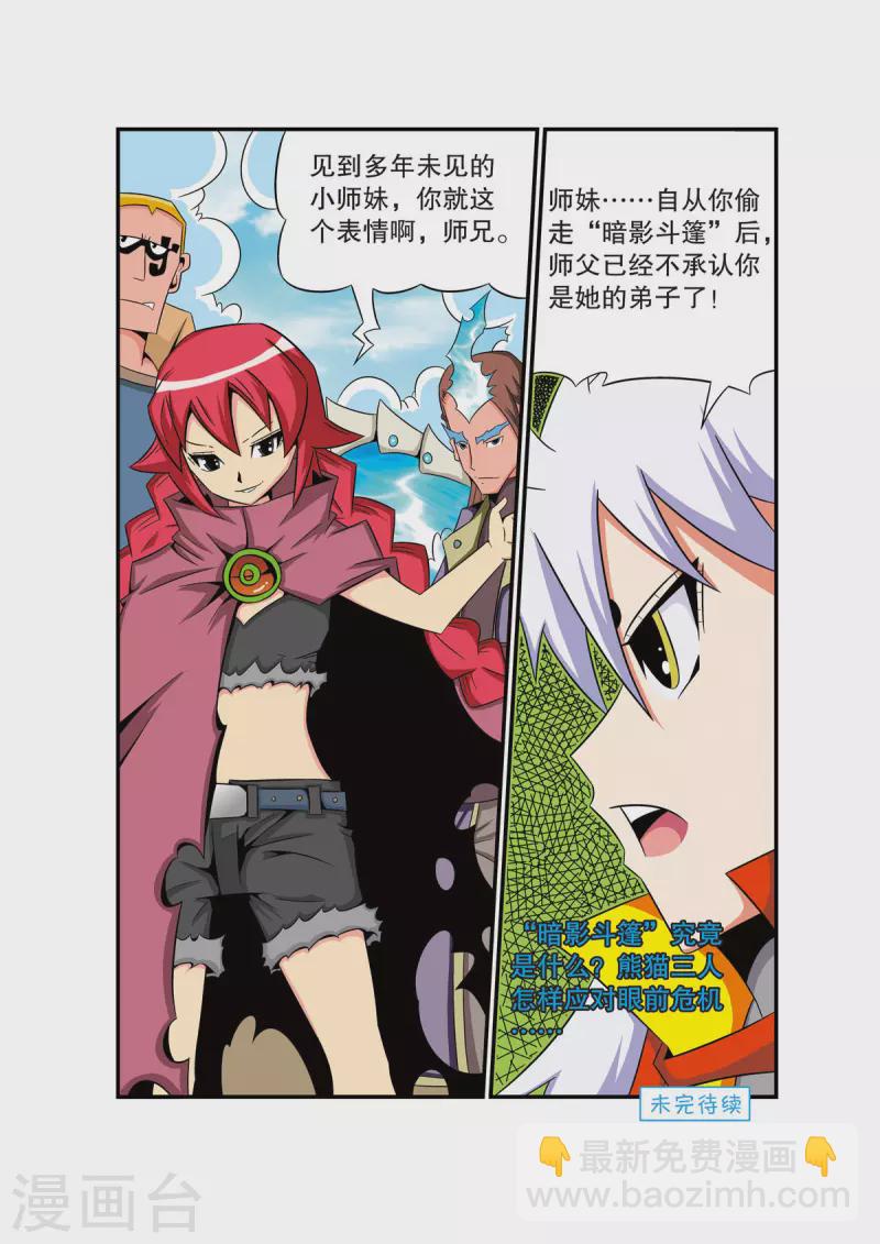 魔法PANDA - 第39話 - 2