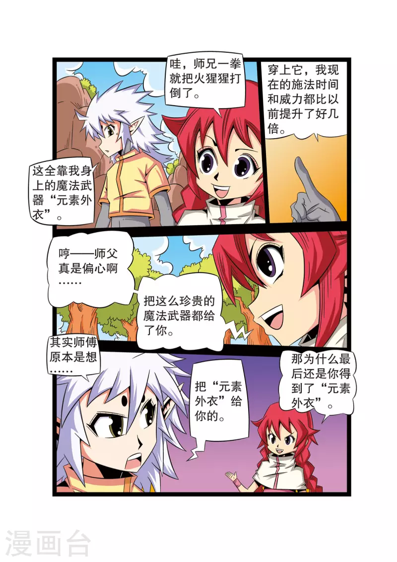 魔法PANDA - 第41話 - 1