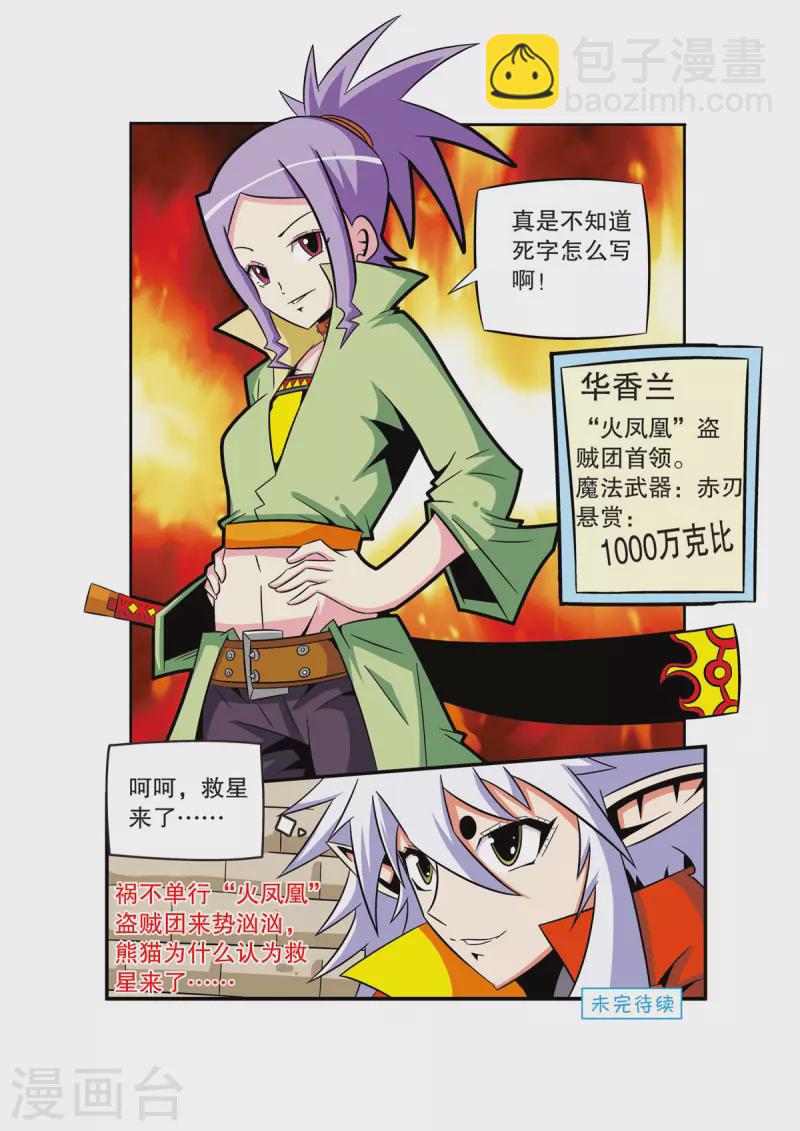 魔法PANDA - 第43話 - 2