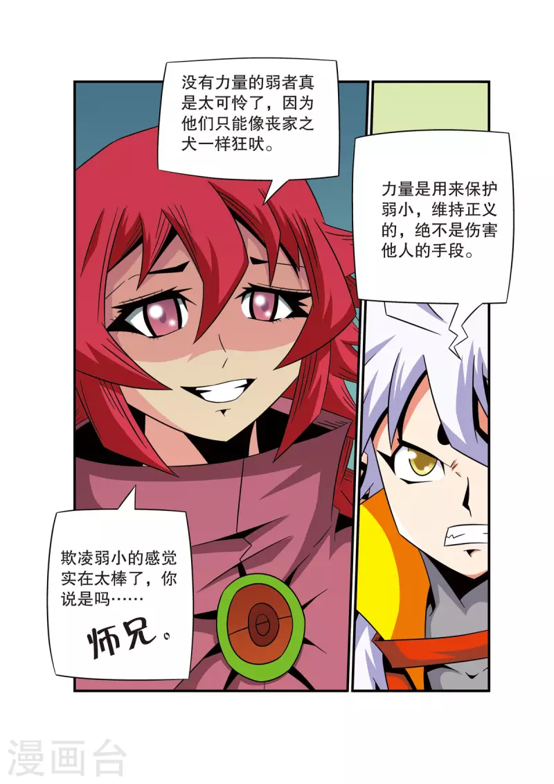 魔法PANDA - 第47話 - 2