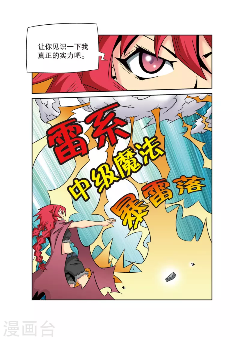 魔法PANDA - 第47話 - 2