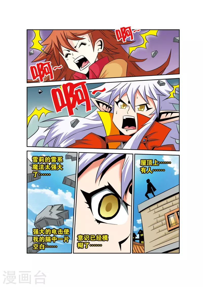 魔法PANDA - 第47話 - 1