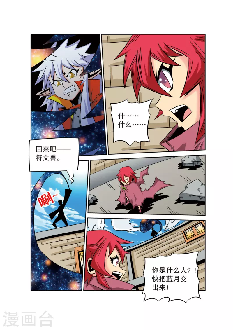 魔法PANDA - 第47話 - 1