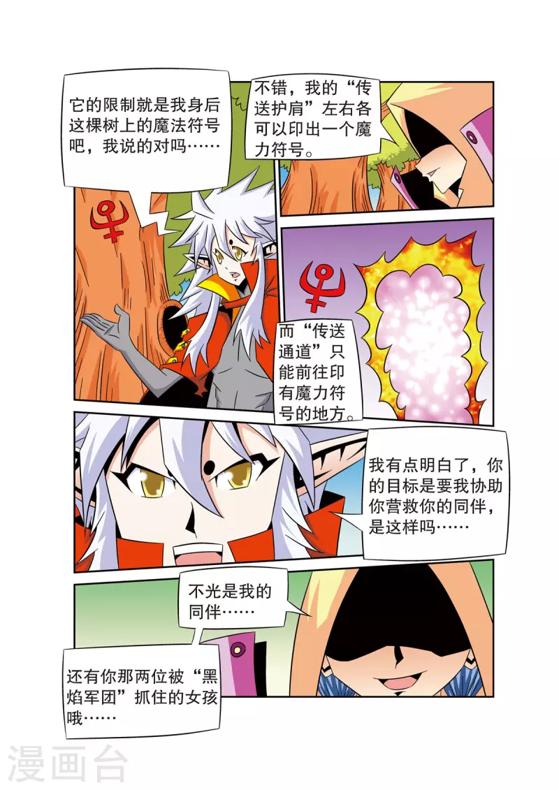 魔法PANDA - 第49話 - 1