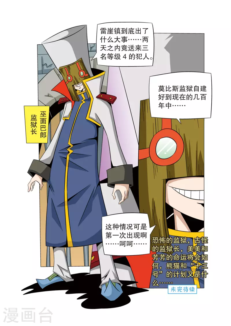 魔法PANDA - 第49話 - 2