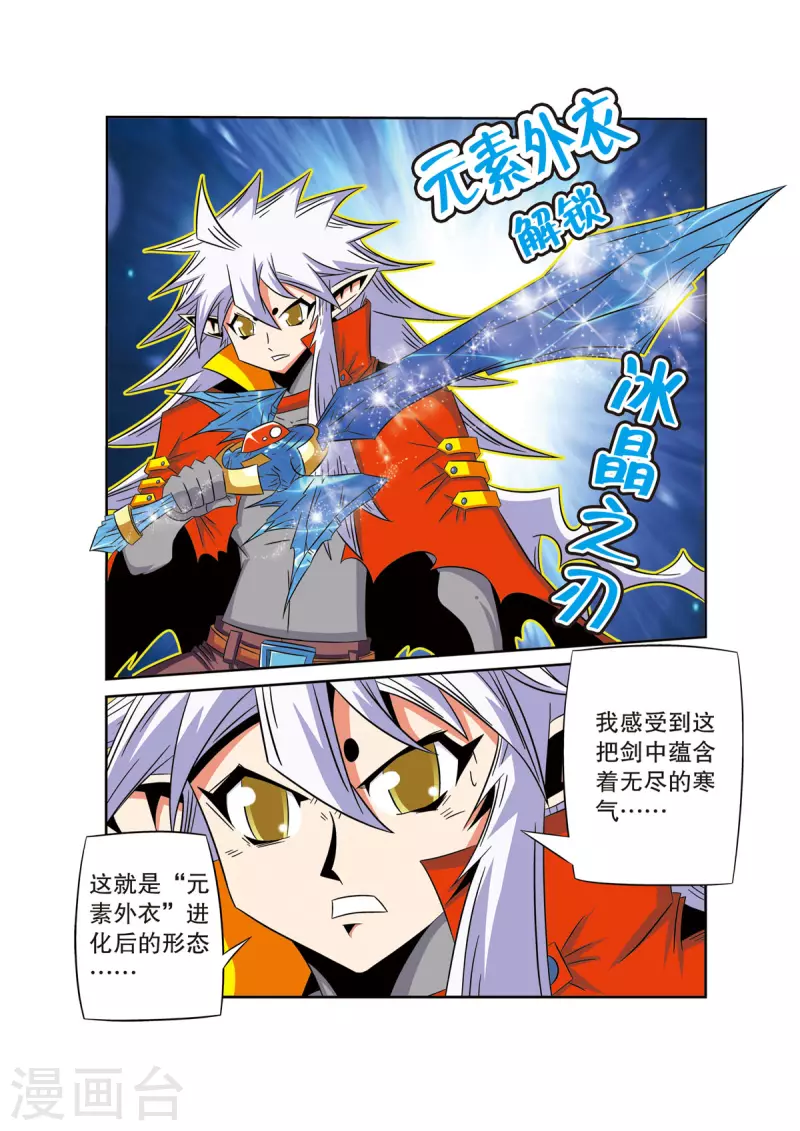 魔法PANDA - 第53話 - 1