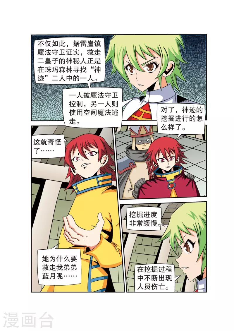 魔法PANDA - 第55話 - 2