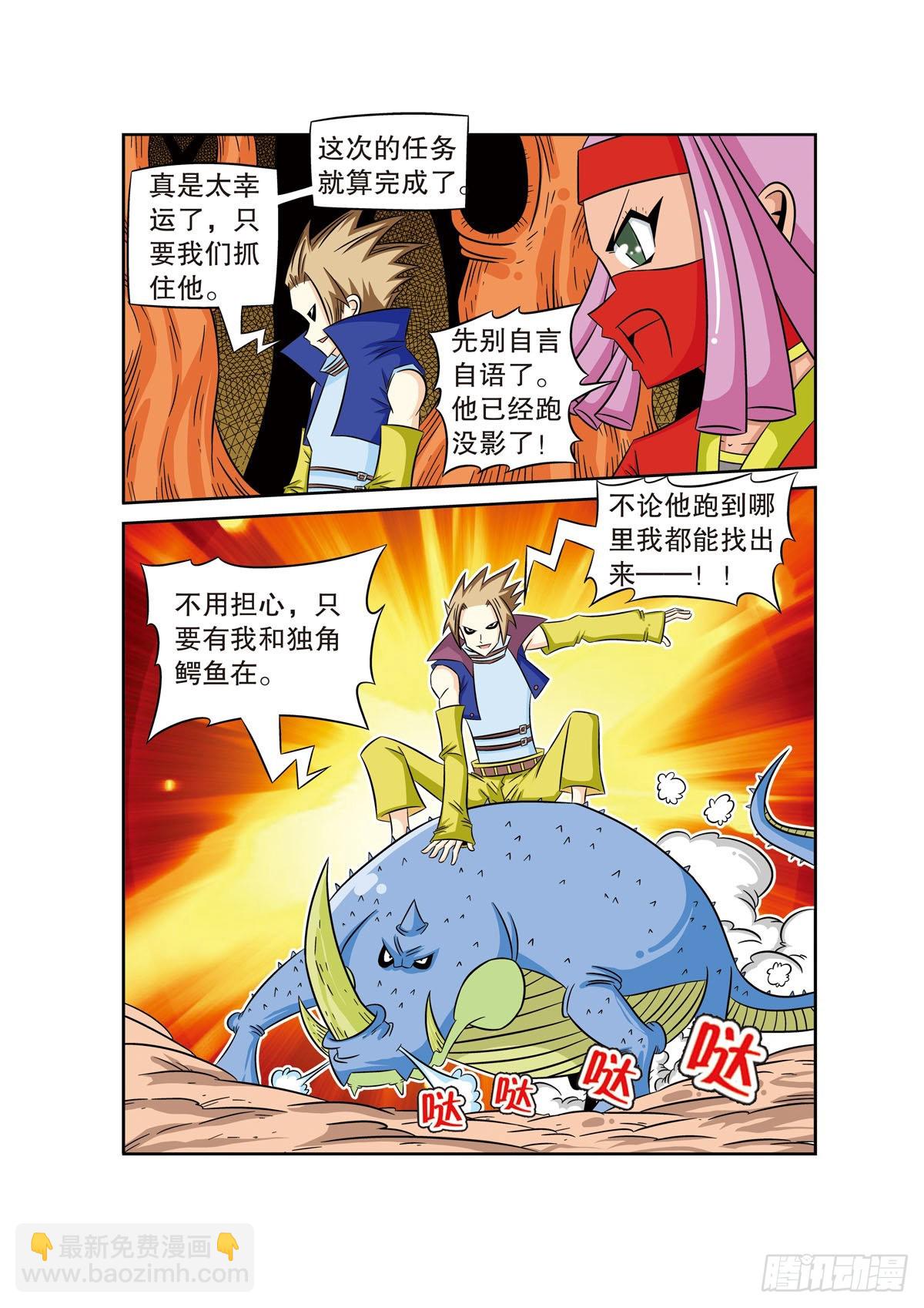 魔法PANDA - 第61話 - 2