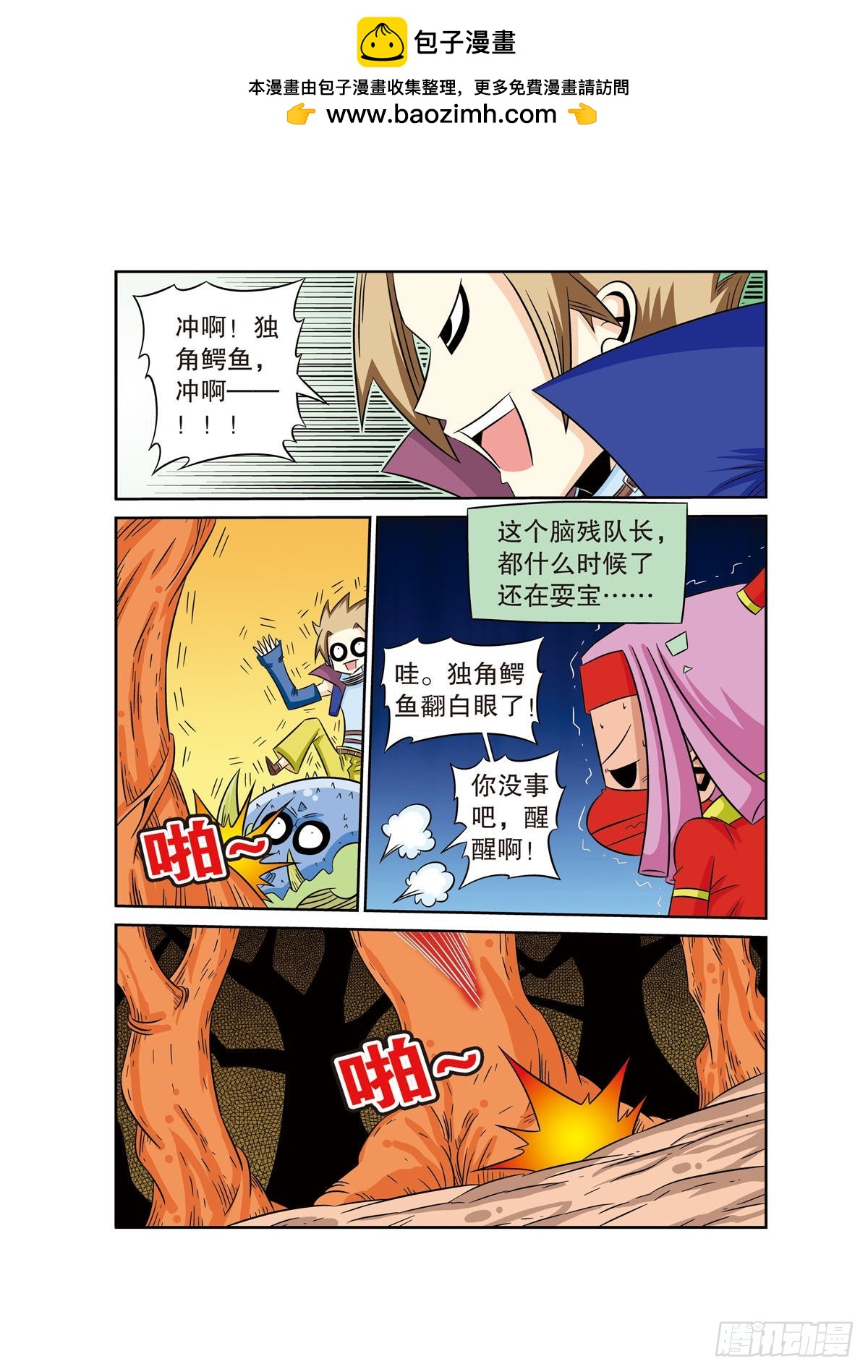 魔法PANDA - 第61話 - 1