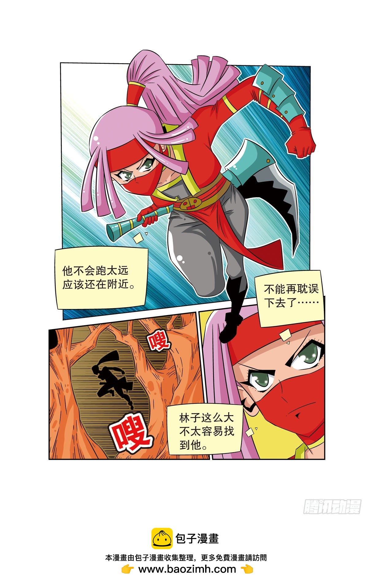 魔法PANDA - 第61話 - 2