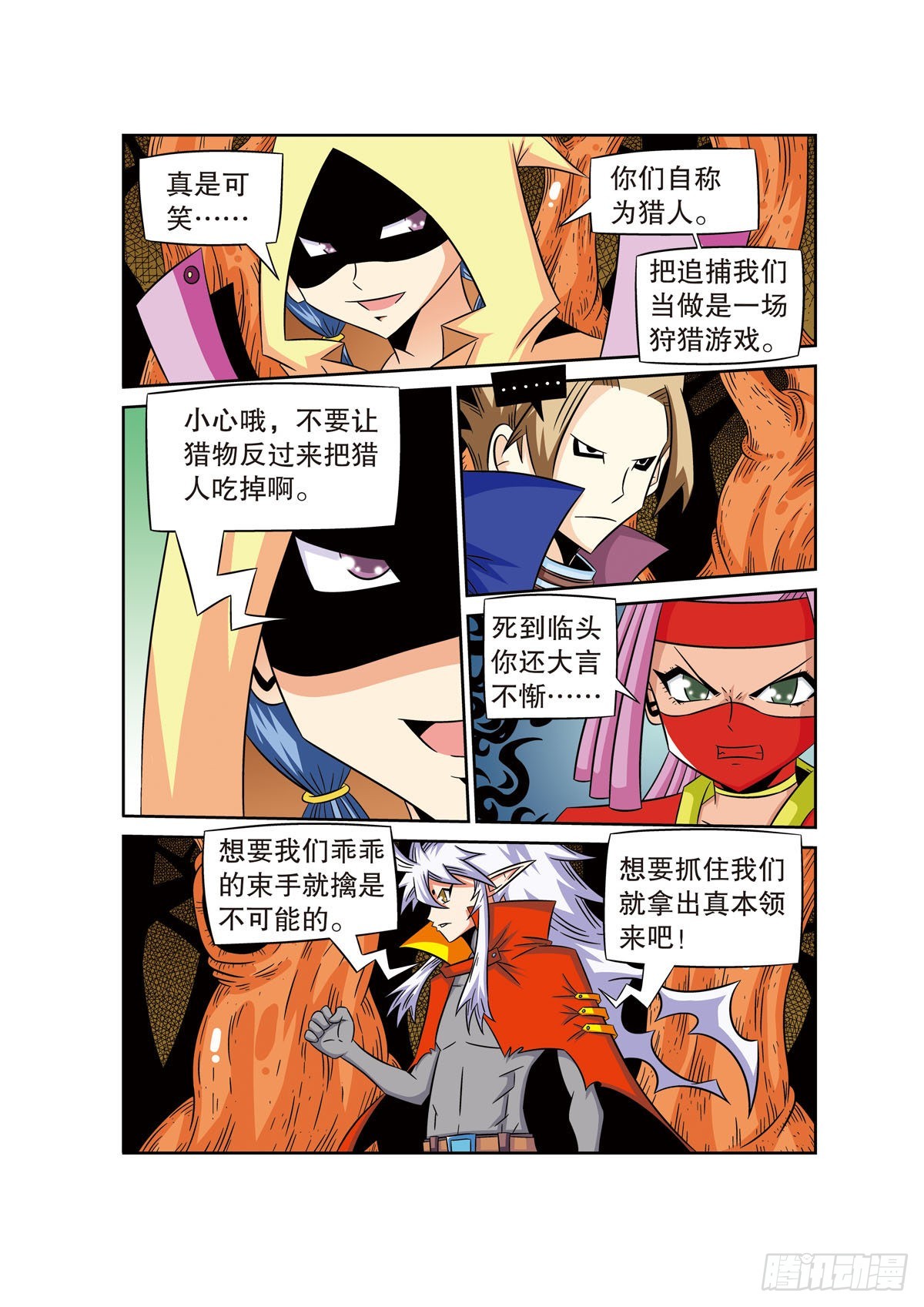 魔法PANDA - 第63話 - 1