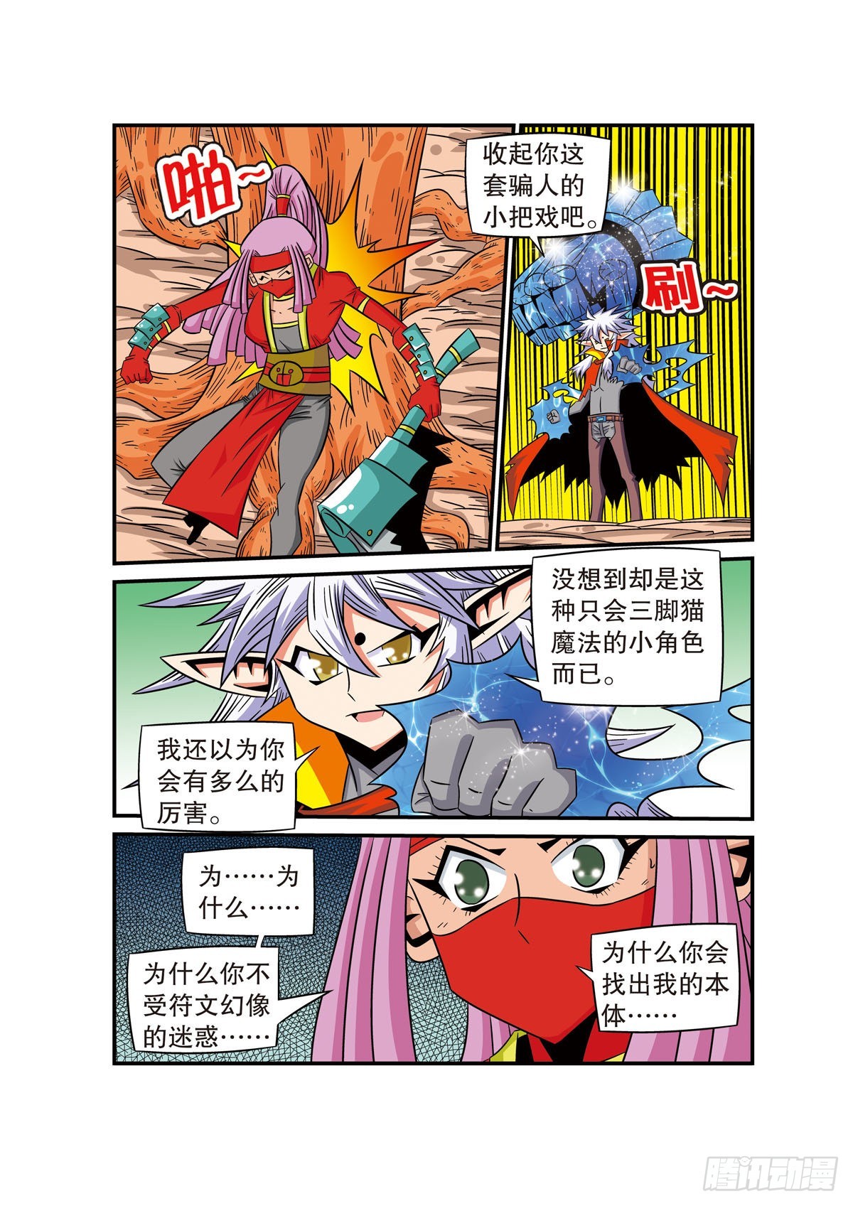 魔法PANDA - 第65話 - 1