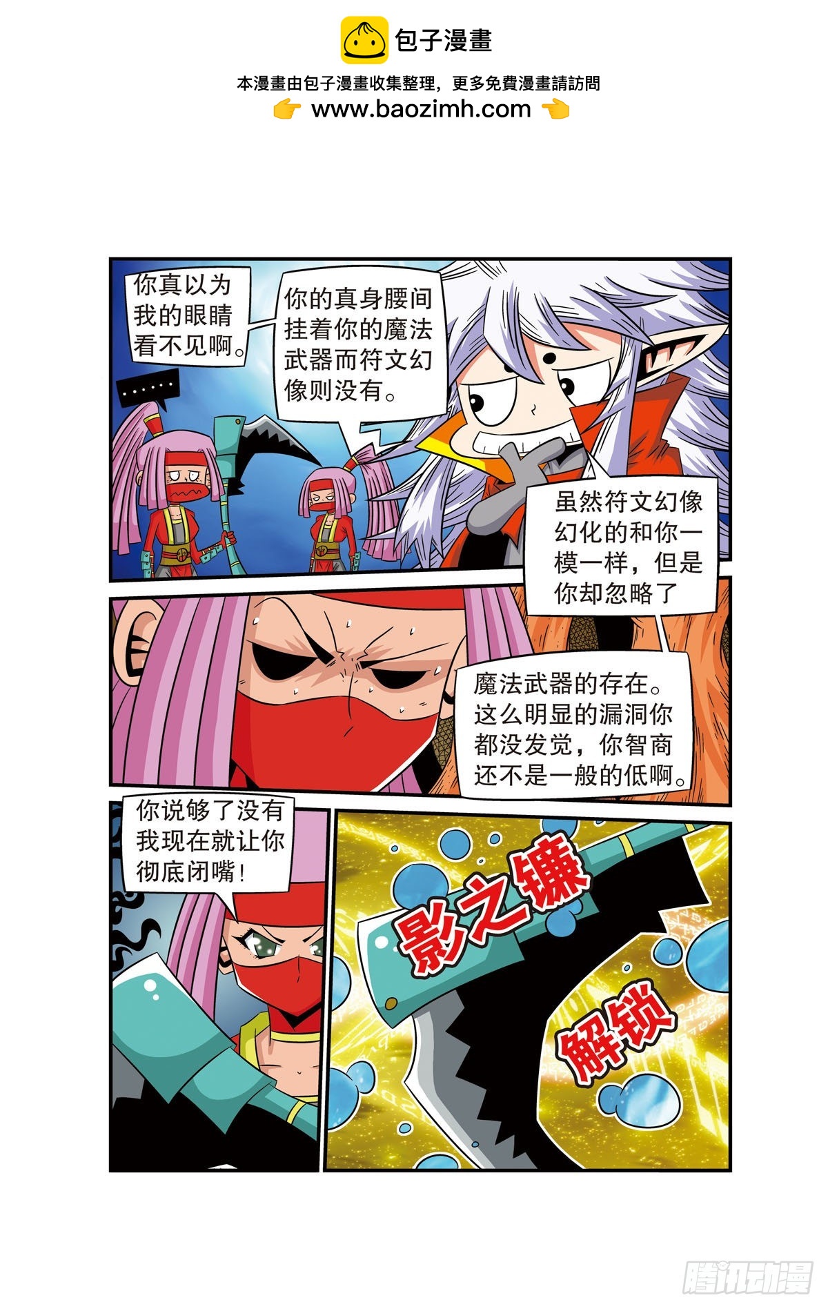 魔法PANDA - 第65話 - 2