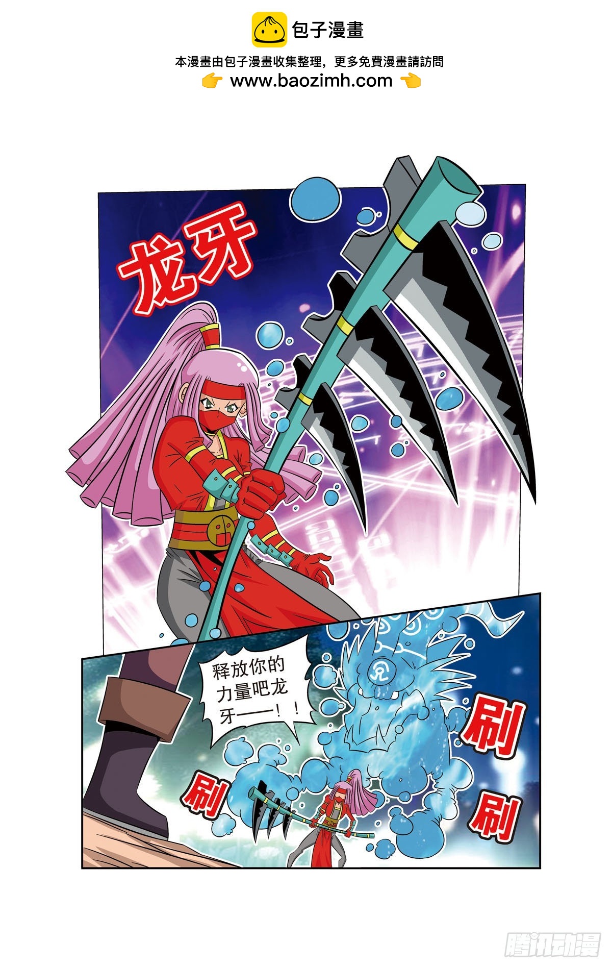 魔法PANDA - 第65話 - 1