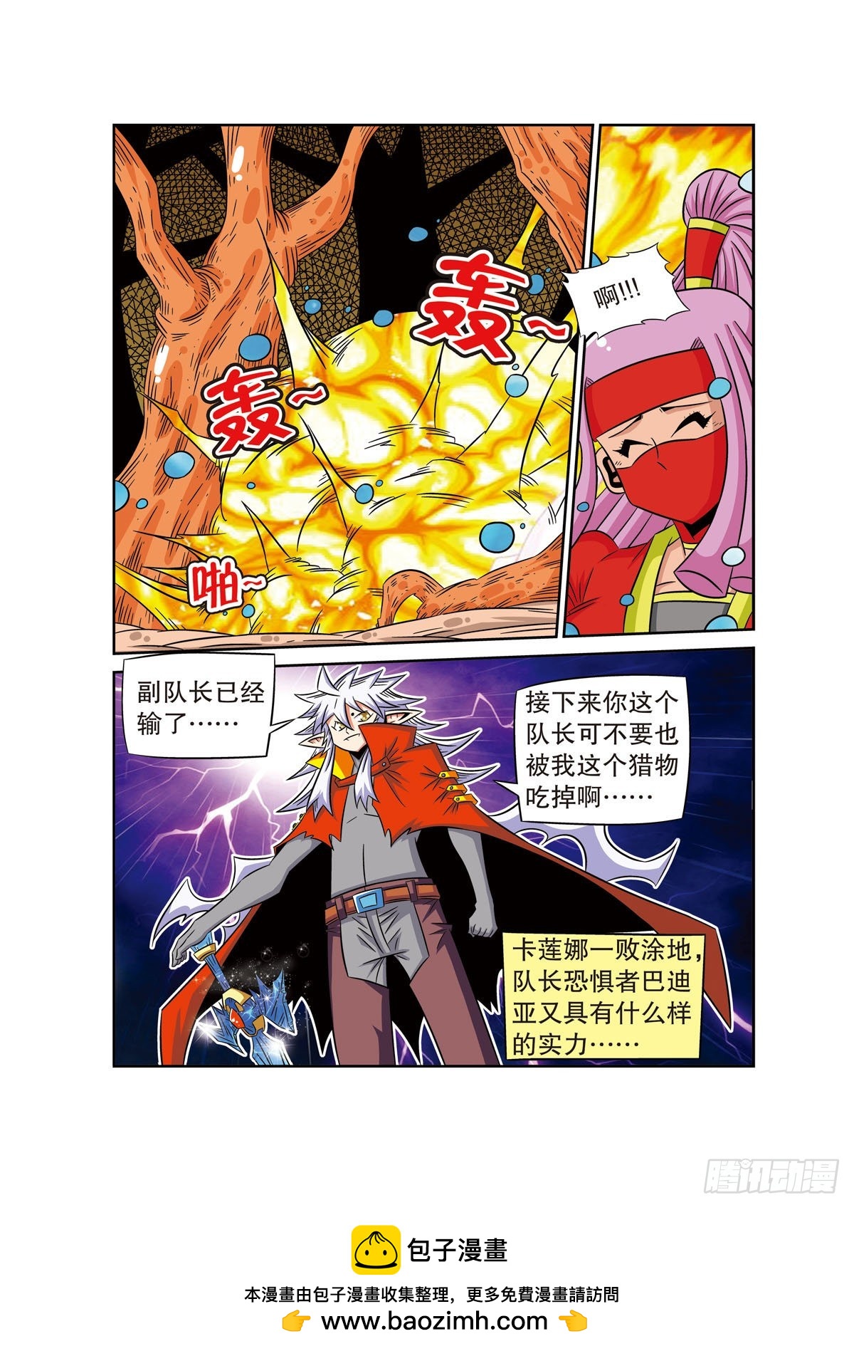 魔法PANDA - 第65話 - 1