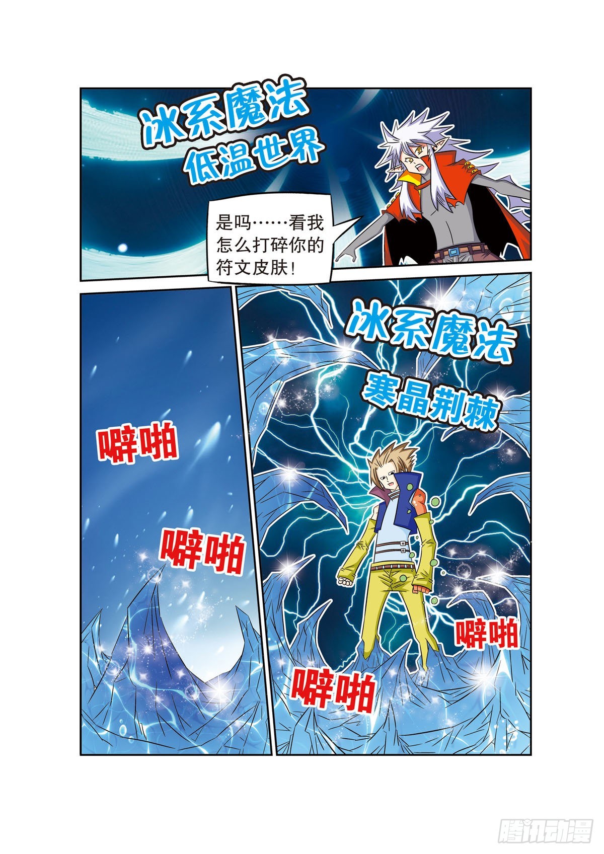 魔法PANDA - 第67話 - 1