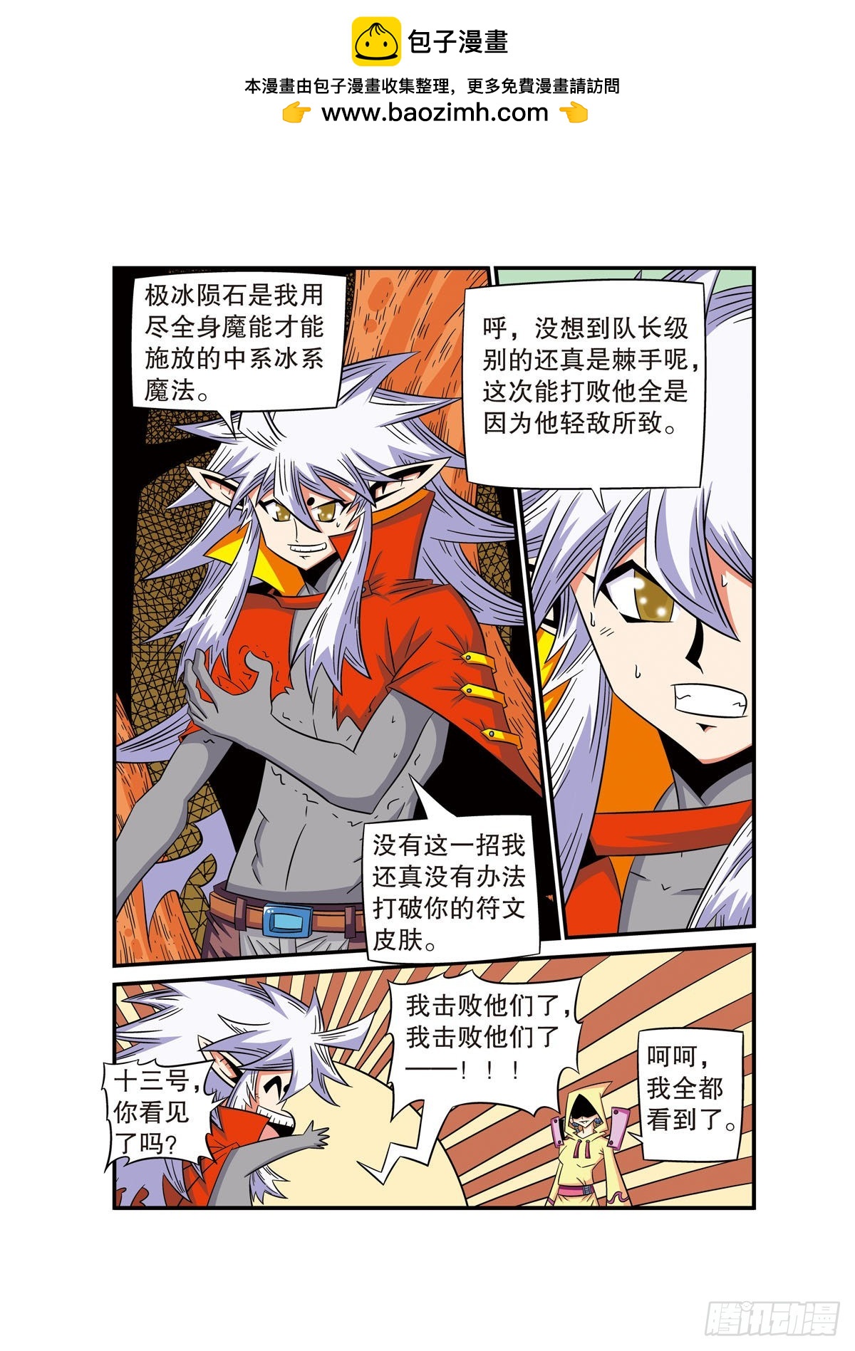 魔法PANDA - 第67話 - 2