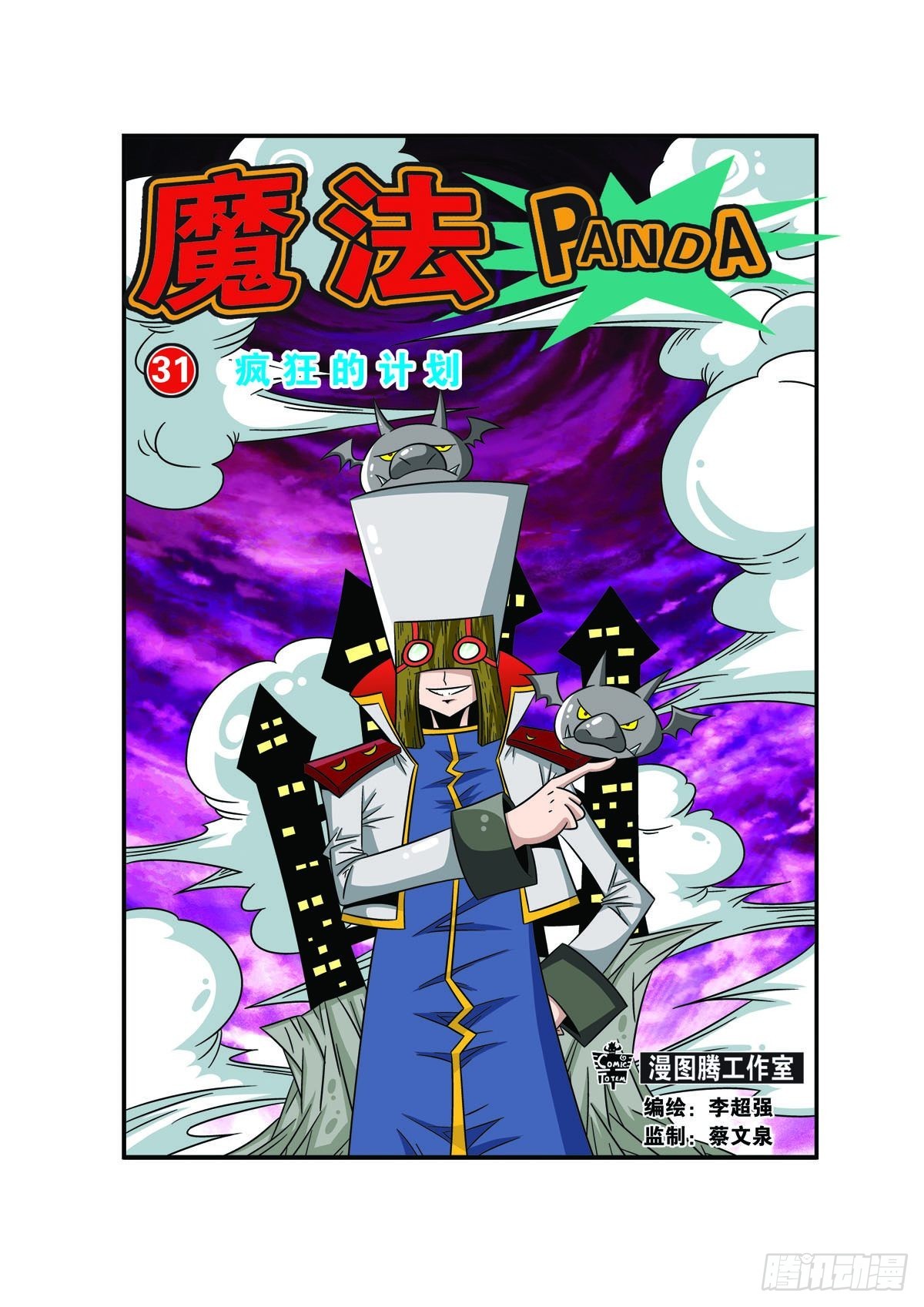 魔法PANDA - 第69話 - 1