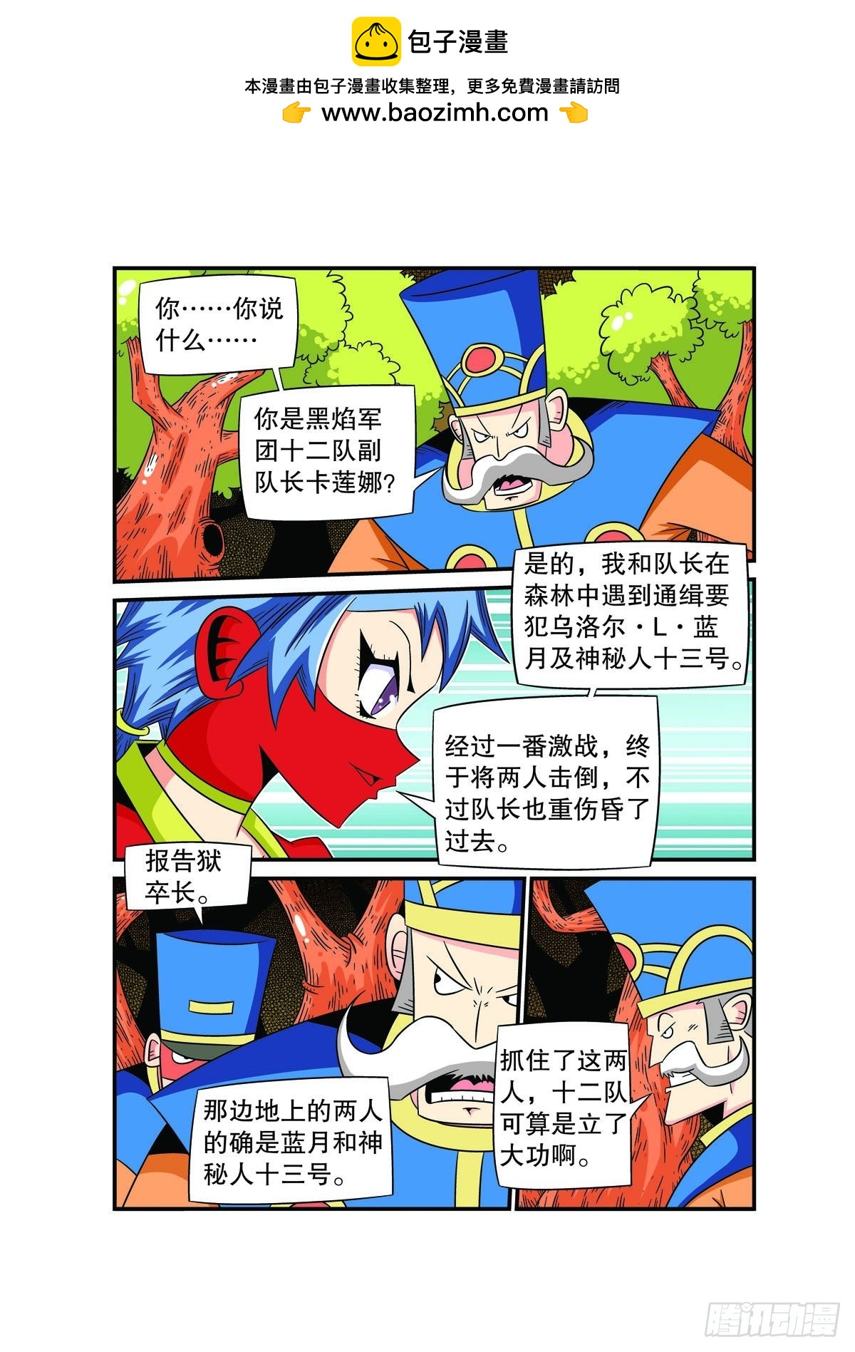 魔法PANDA - 第69話 - 1