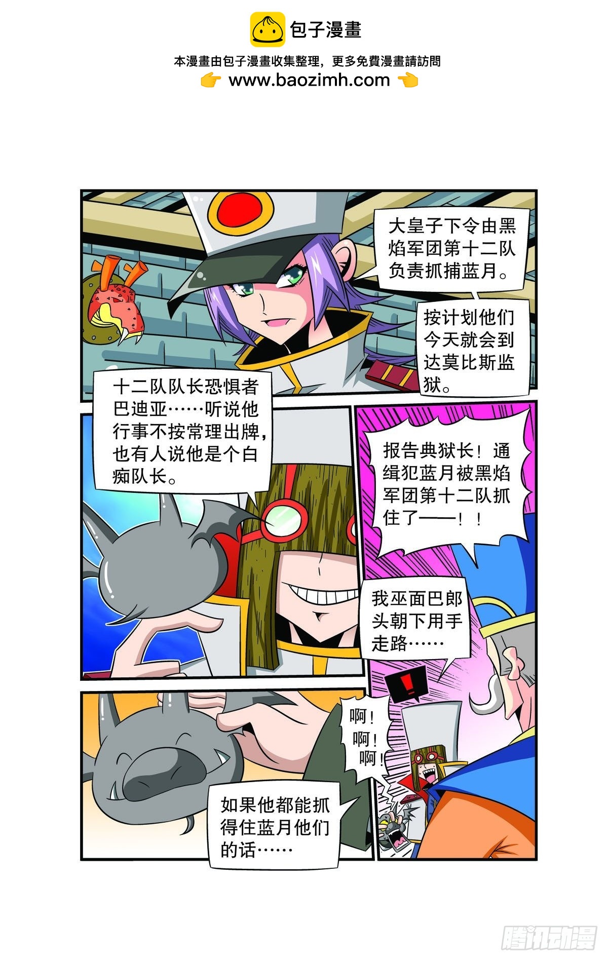 魔法PANDA - 第69話 - 1