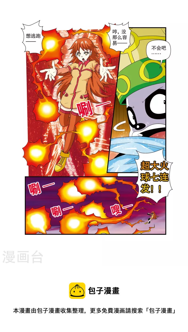 魔法PANDA - 第8話 - 1