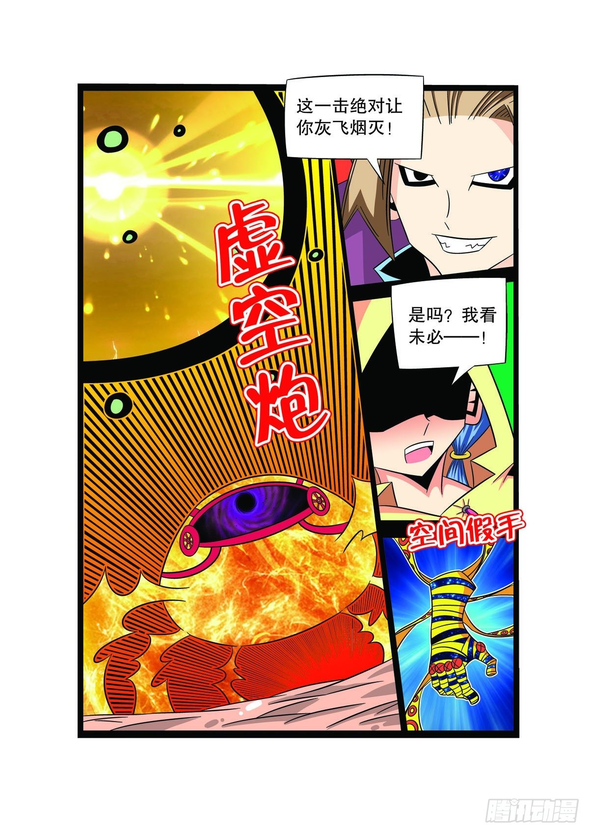 魔法PANDA - 第71話 - 1