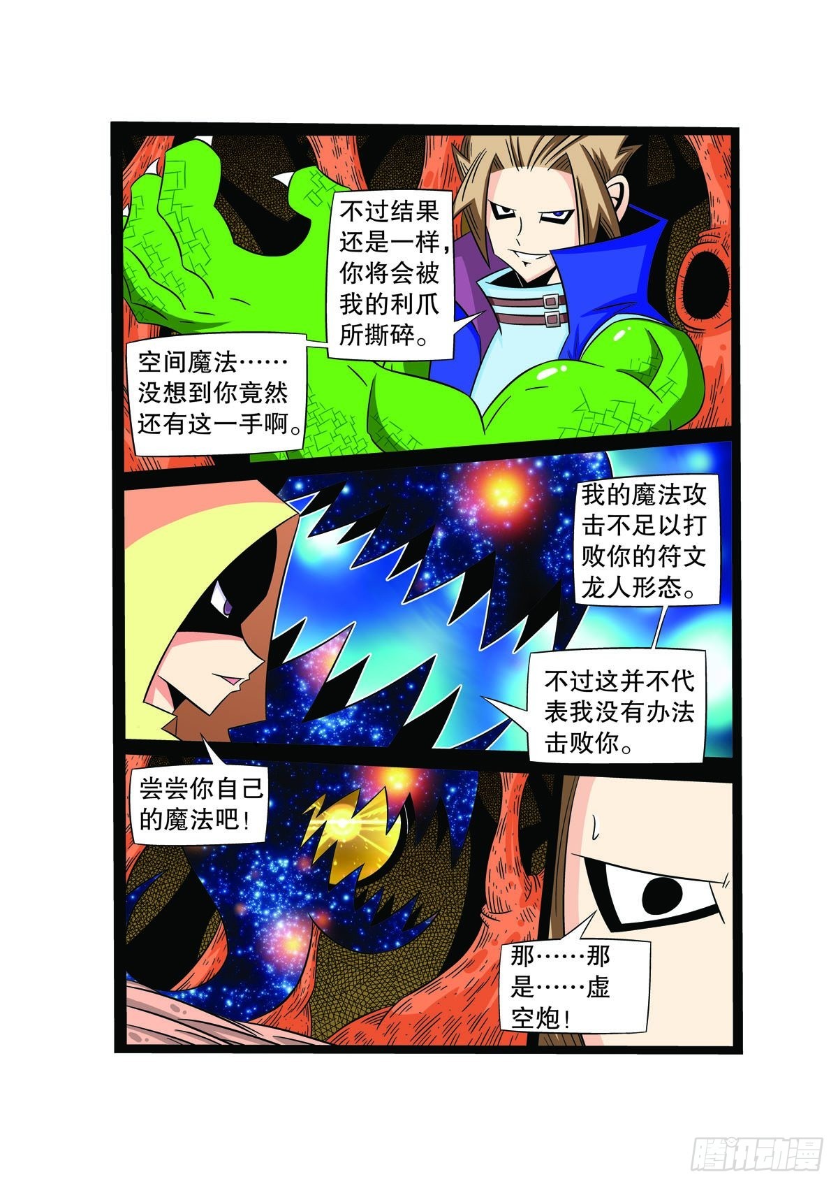 魔法PANDA - 第71話 - 1