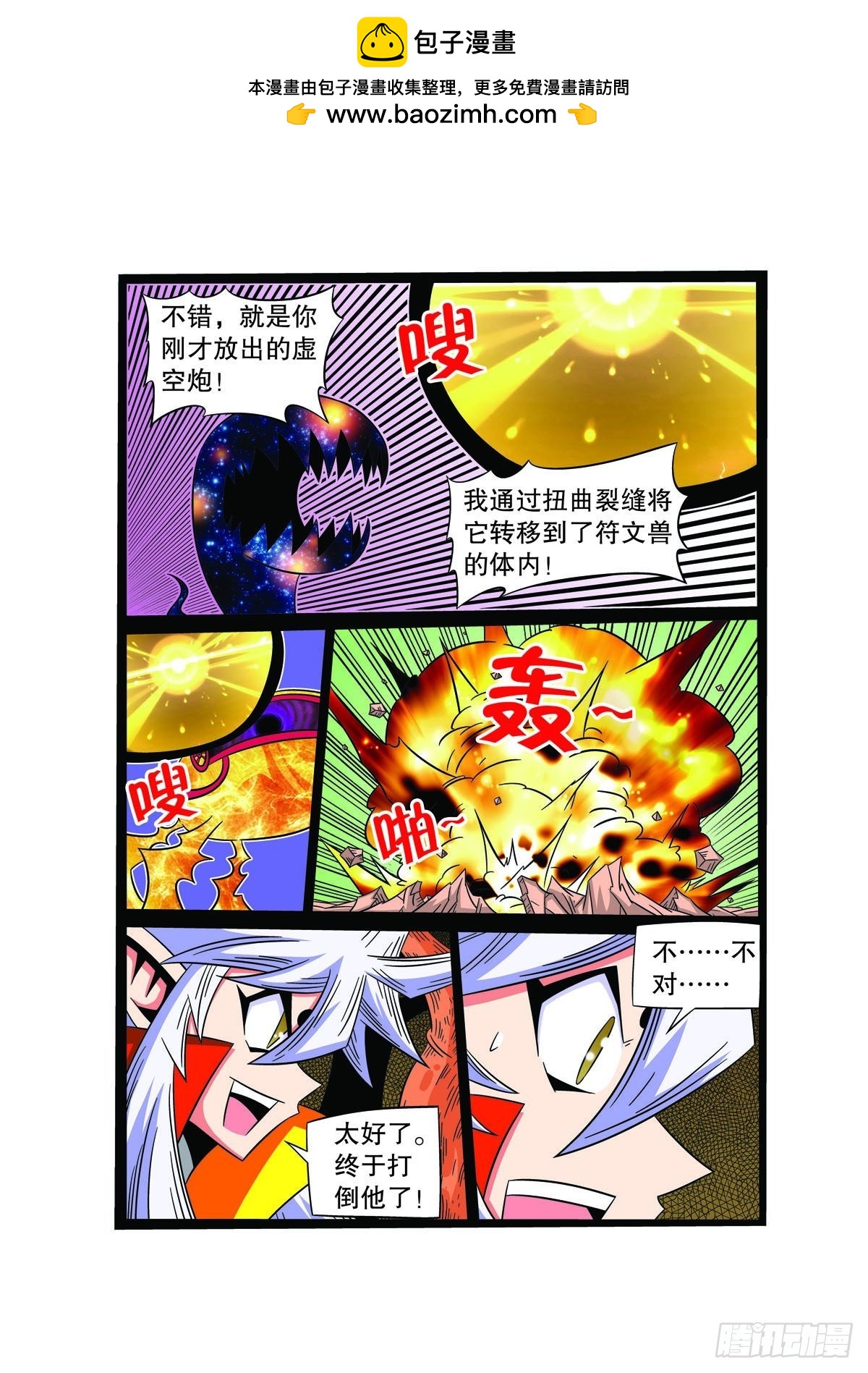 魔法PANDA - 第71話 - 1