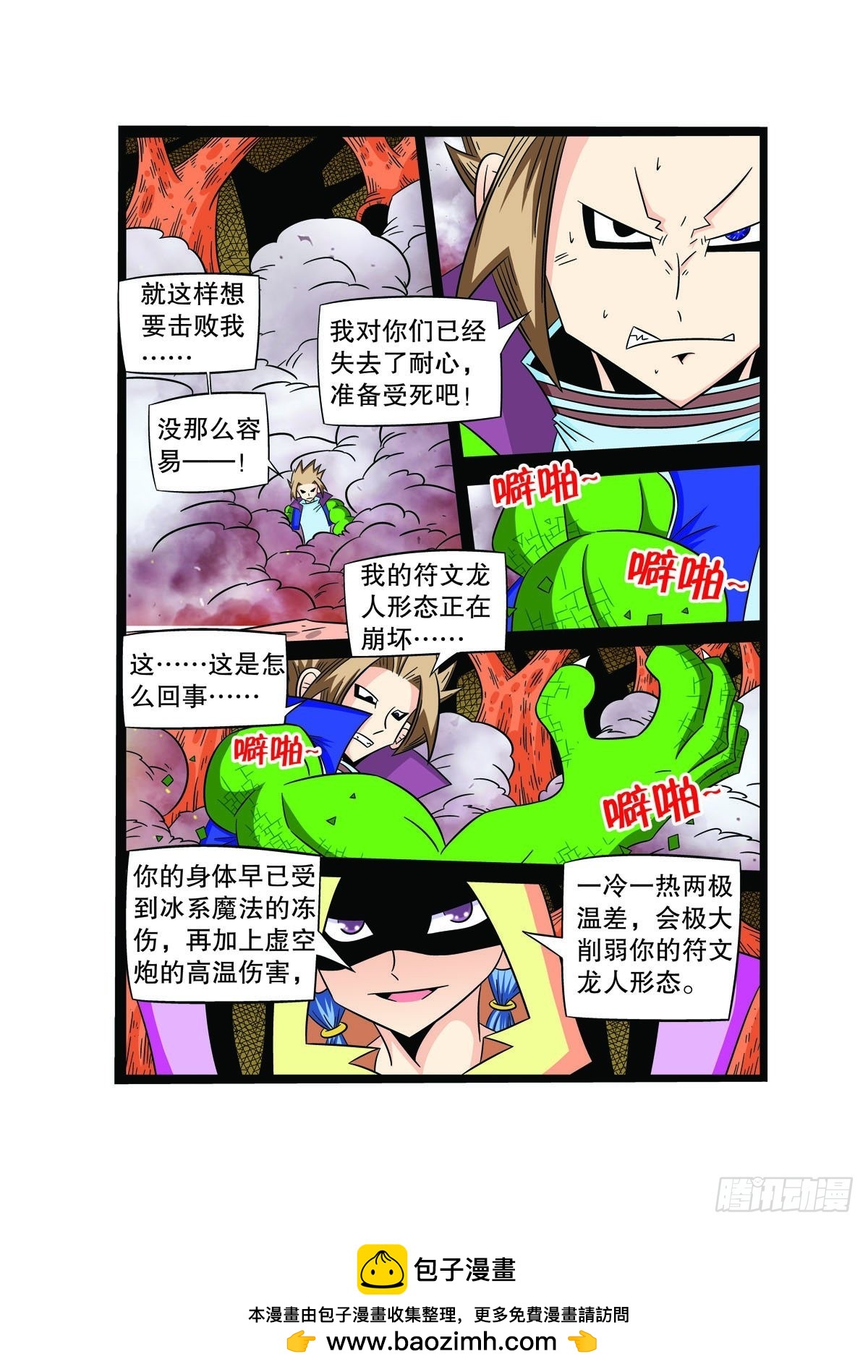 魔法PANDA - 第71話 - 1