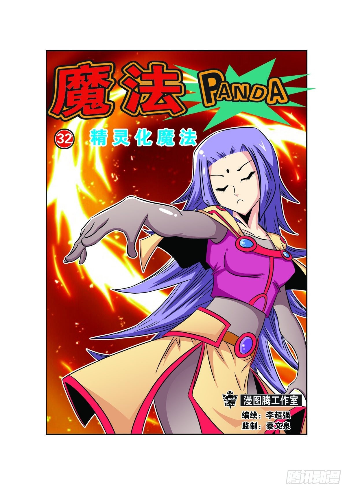 魔法PANDA - 第73話 - 1