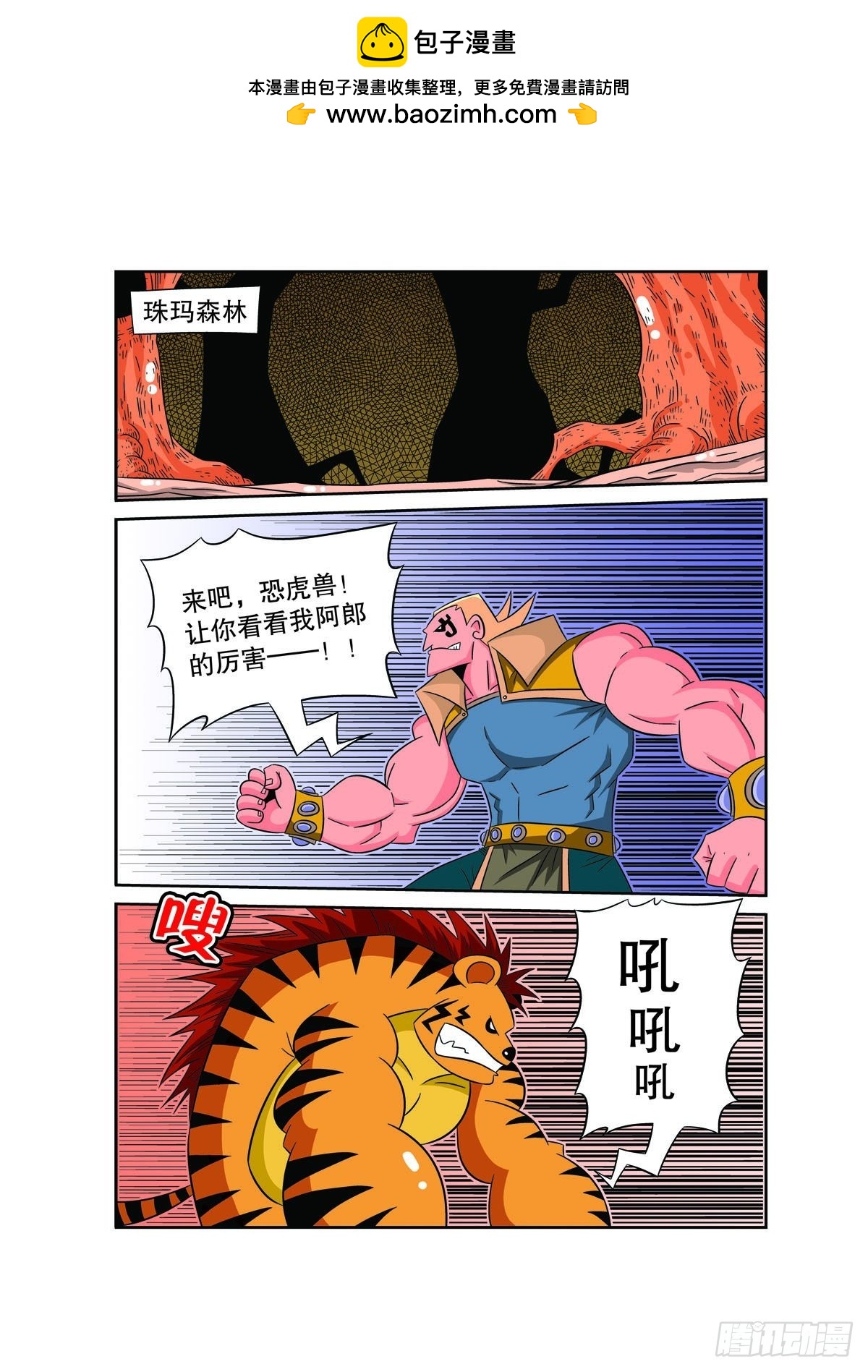 魔法PANDA - 第73話 - 1